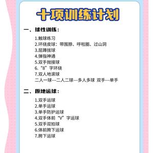 上班族如何利用碎片时间进行篮球功能训练